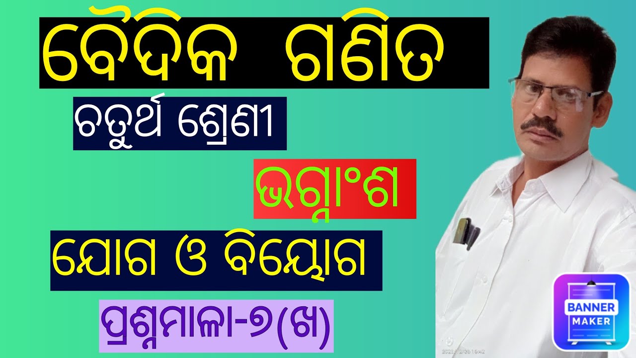 class 4 baidika ganita bhagnans | ssvm class 4 baidika ganita | ssvm baidika ganita in odia class 4