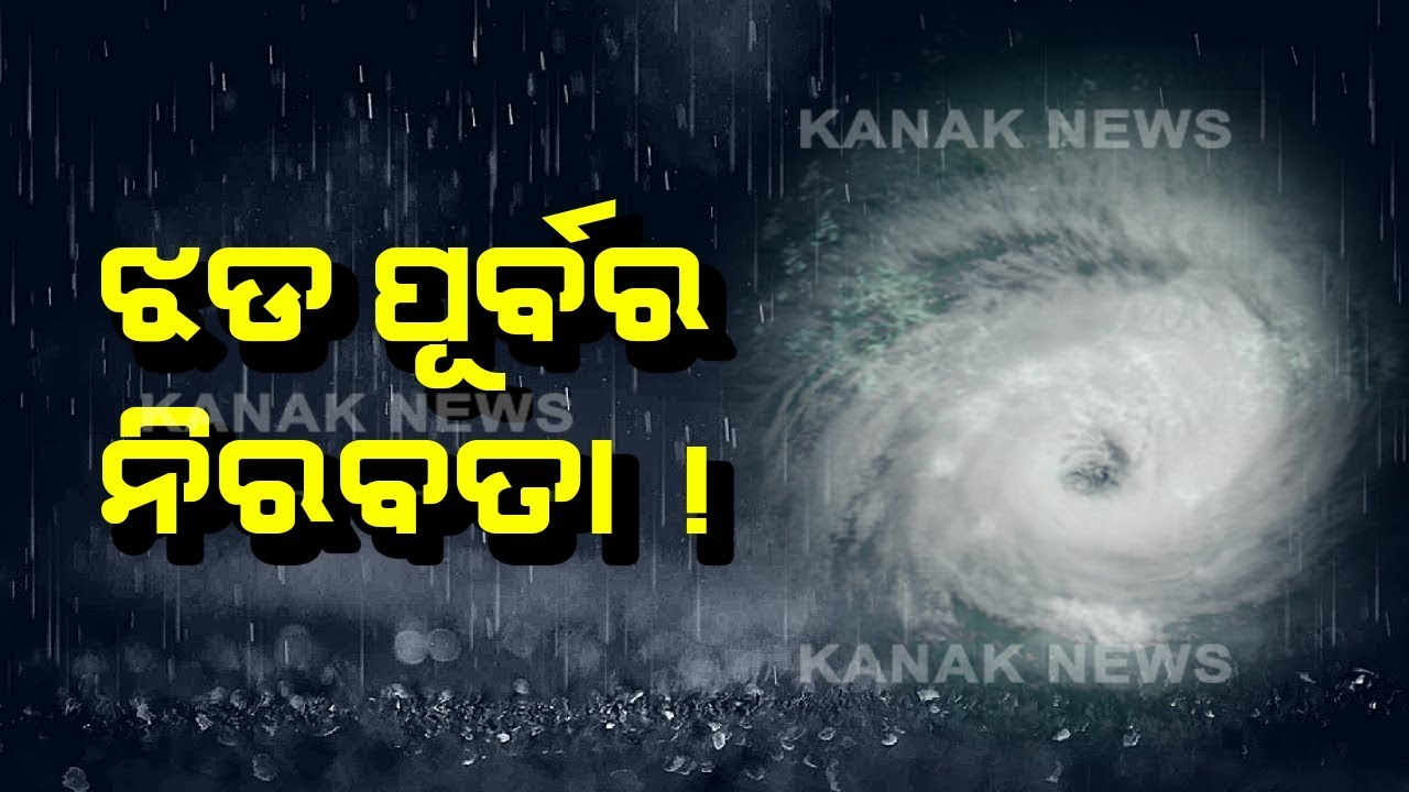 Cyclone Fani Update: Heavy Rain In Cuttack
