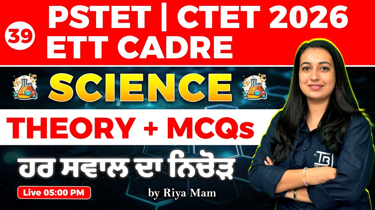 Science - PSTET | ETT Cadre PYQs Series | CLASS 39 | 