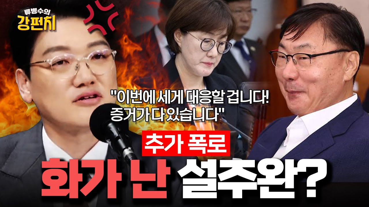 [🥊류병수의 강펀치] 설주완 