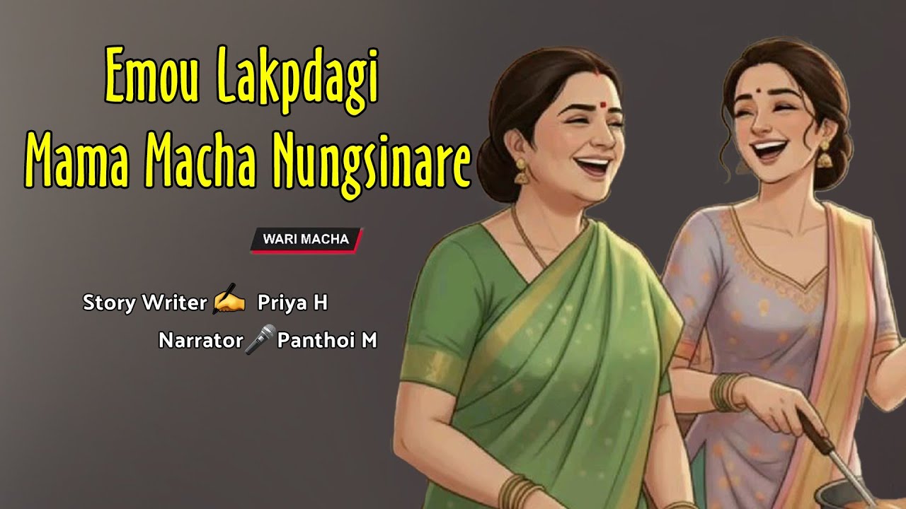 Emou Lakpadagi Mama Macha Nungsinare || Wari Macha || Record 🎤 Panthoi M || Story ✍️ Priya Heisnam 