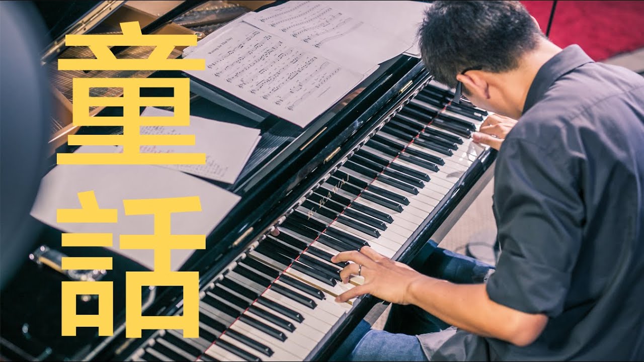 光良 Michael Wong【童話】Fairytale | Jazz Cover by WVC
