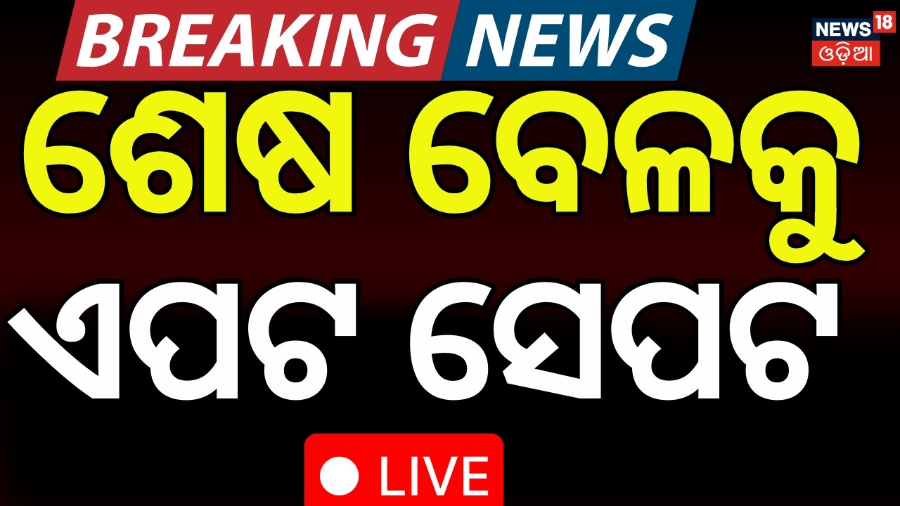 LIVE | କିଏ କଲା କ୍ରସ ଭୋଟିଂ ? Cross Voting In Rajya Sabha Election | Rajya Sabha Poll 2026 | BJD |BJP