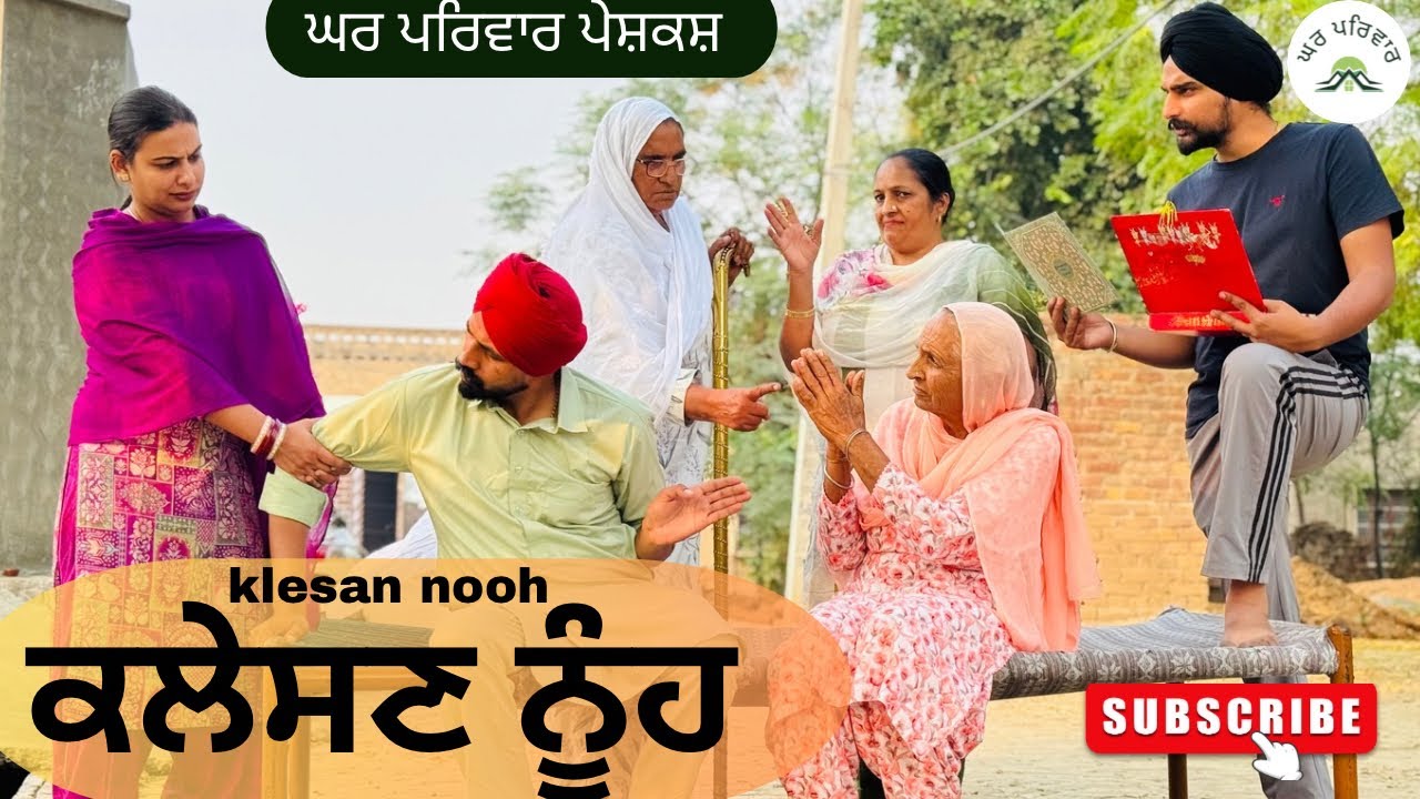 ਕਲੇਸਣ ਨੂੰਹ | klesan nooh |new punjabi movies2025|punjabi video@Gharparivarmansavlogs 