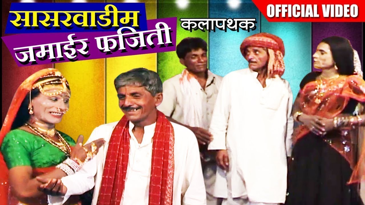 सासरवाडीम जमाईर फजिती  - ज़बरदस्त बंजारा कॉमेडी - Best Banjara Comedy
