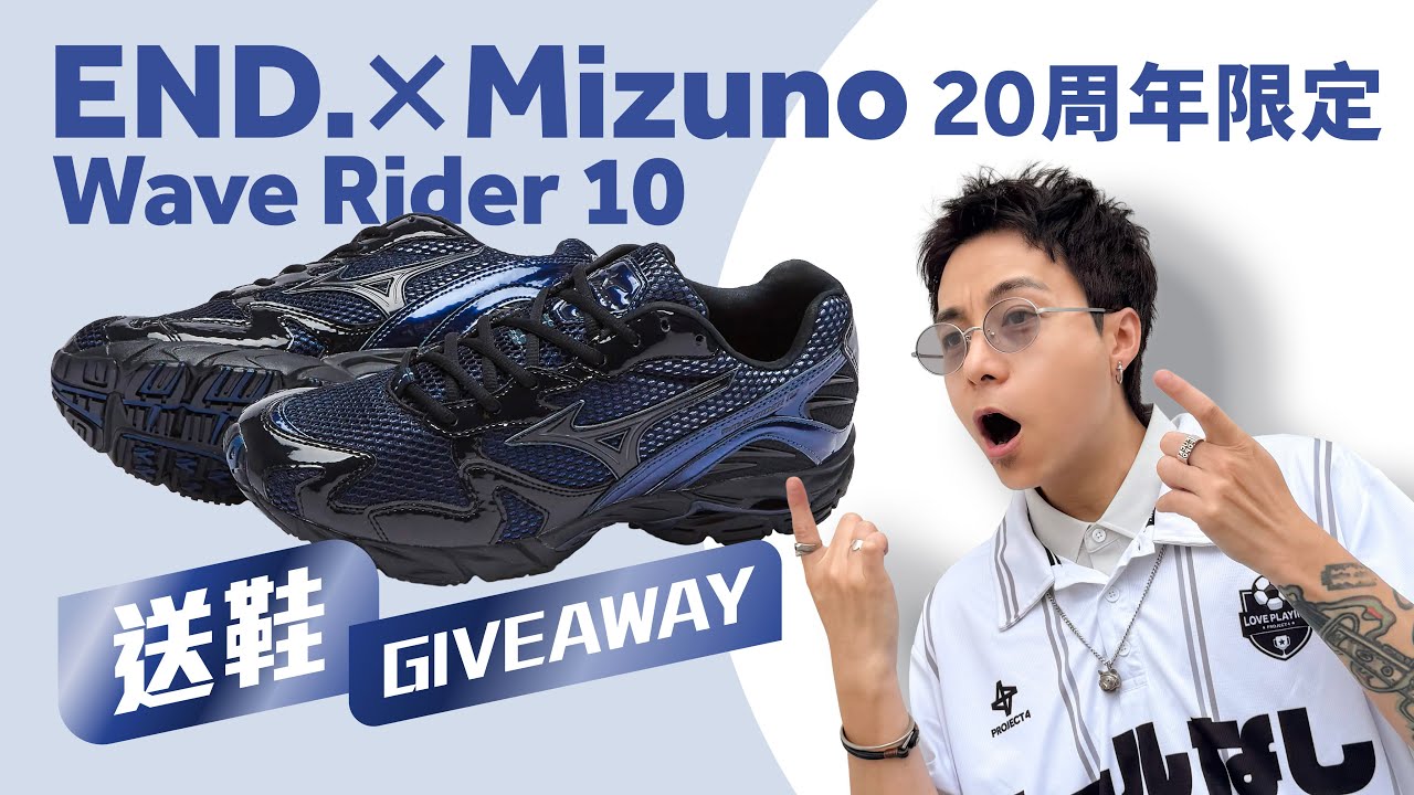 【20 周年限定版】END. Clothing x Mizuno Wave Rider 10！暗黑系又太型！搭配神器！