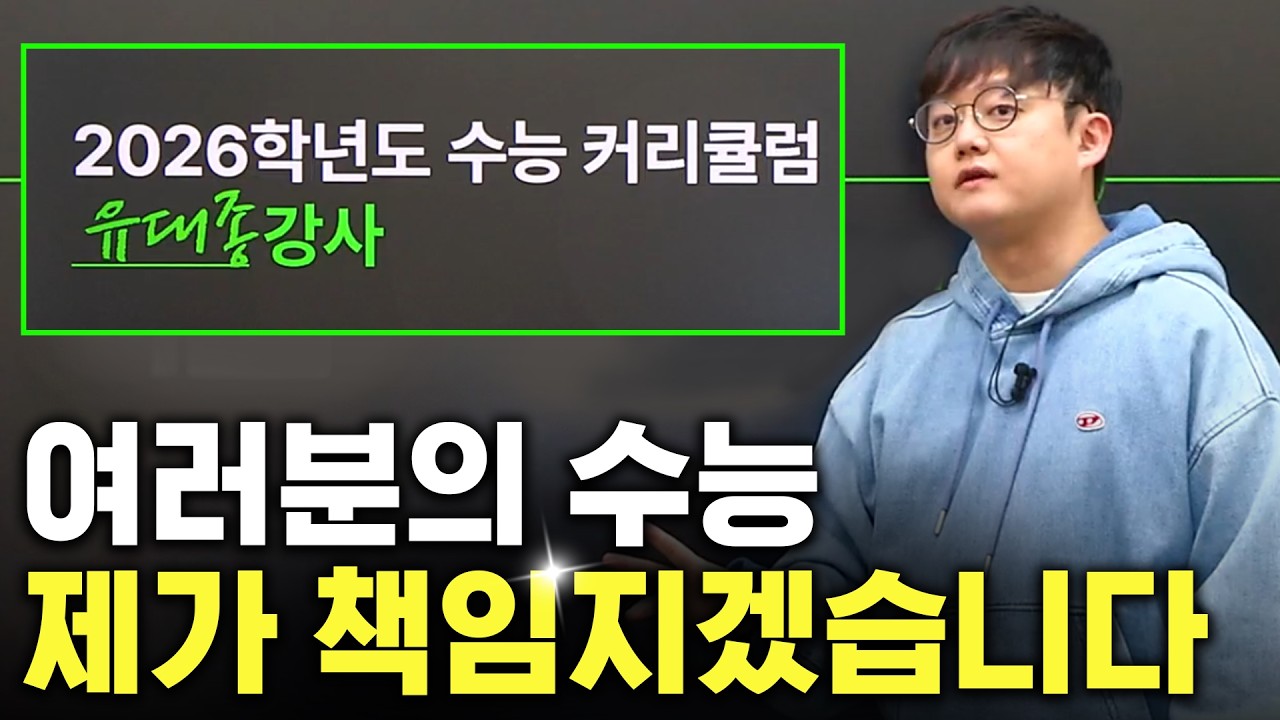 커리큘럼만 봐도 다른 게 느껴지실 겁니다. | 2026 수능 국어 | 유대종 연간 커리큘럼