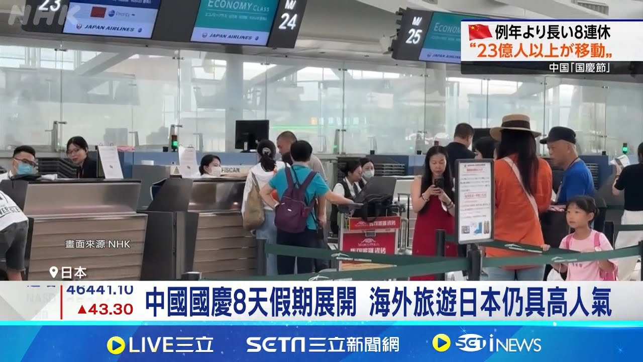 反日是工作.旅日是生活? 中國連假民眾瘋日本  大阪.東京擠滿中國旅客 民眾:個人旅遊無關抗日｜記者  黎婧  ｜國際關鍵字20251002｜三立iNEWS