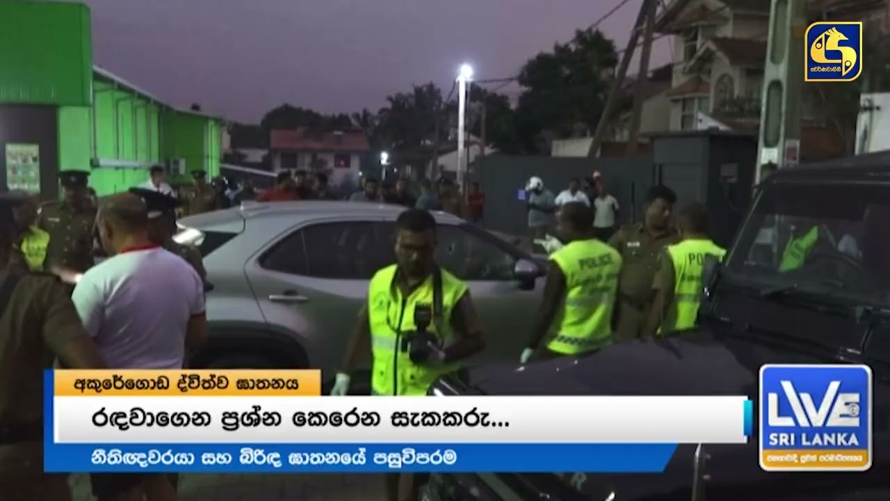අකුරේගොඩදීනීතිඥවරයා සහ බිරිඳ ඝාතනයේතවත් රහස් තොරතුරු එළියට