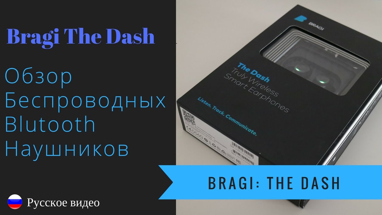 Беспроводные наушники Bragi The Dash: Обзор