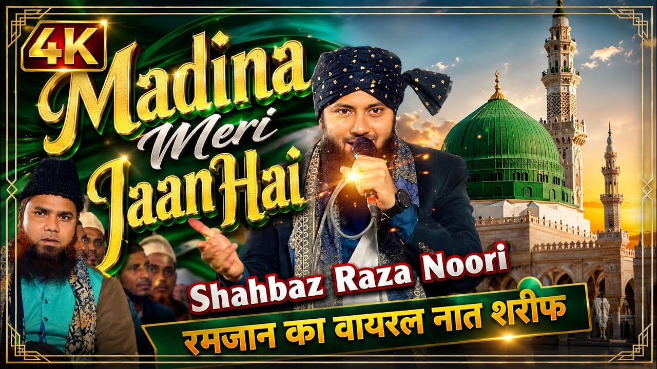 Ramzan Special Naat | Madina Meri Jaan Hai | Shahbaz Raza Kalkattavi | Ramzan Ki Naat 2026