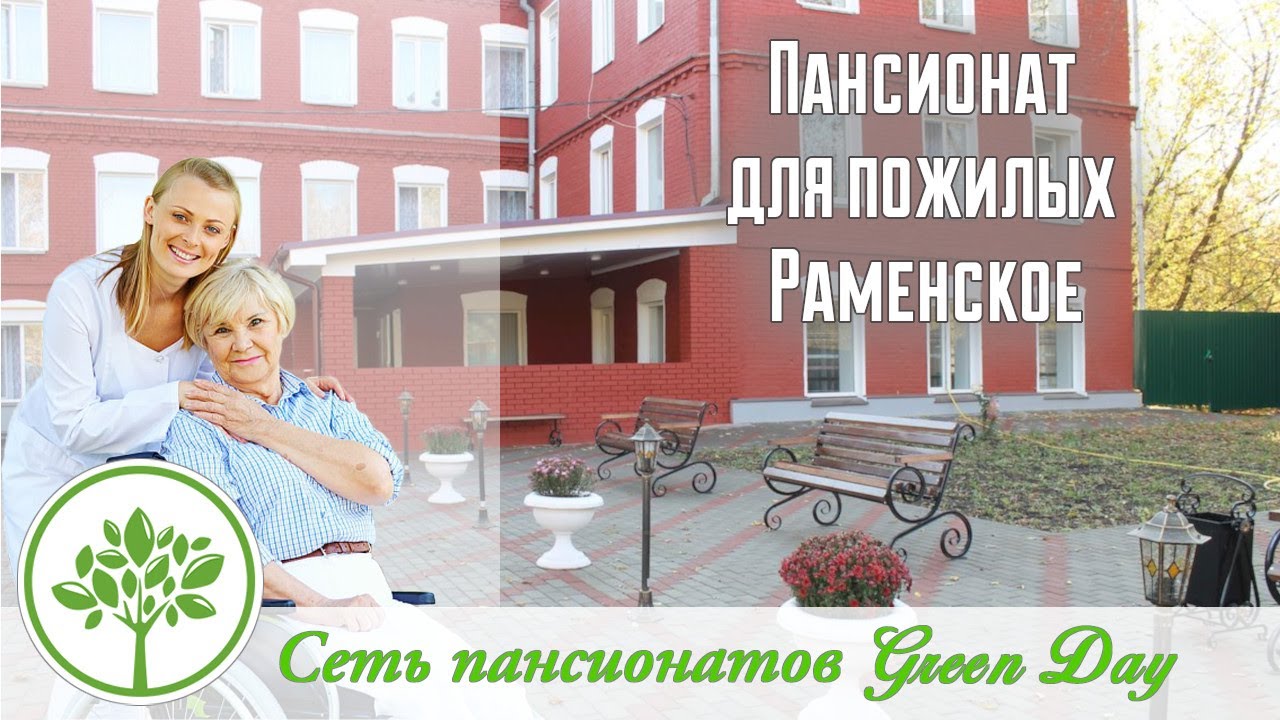 Пансионат для пожилых Раменское (Спартак). Визитная карточка. Сеть GreenDay