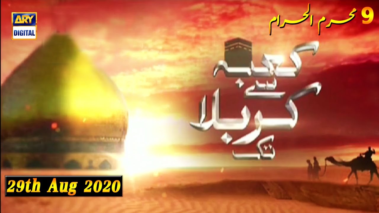 Kaabay Se Karbala Tak - 29th August 2020 - ARY Digital