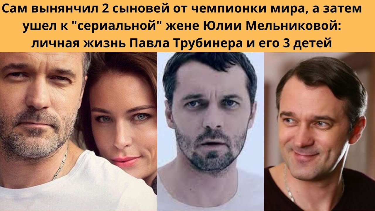 САМ ВЫНЯНЧИЛ ДЕТЕЙ ОТ ЧЕМПИОНКИ МИРА- А ПОТОМ УШЁЛ К СЕРИАЛЬНОЙ ЖЕНЕ - СУДЬБА АКТЁРА И ЕГО 3 ДЕТЕЙ