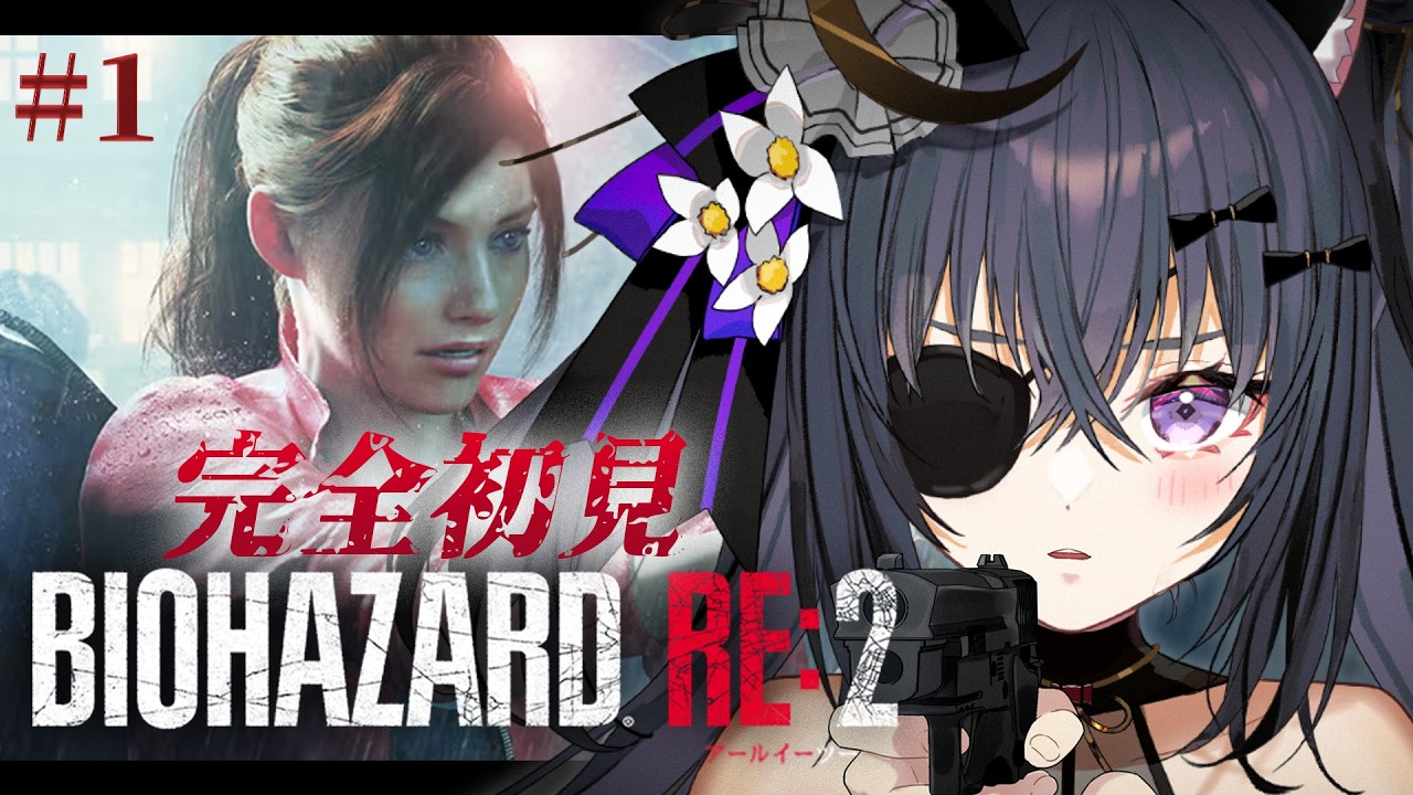 【BIOHAZARD RE:2】#1 完全初見‼️クレア編 ¦ バイオRE:2に挑戦なのじゃ 👻【 #伊達つかさ / ゆにふぃ！】