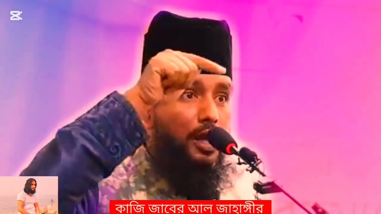ইসলামের রাজনীতি নিয়ে সর্বোচ্চ প্রতারণা কারা করে?অপ্রিয় সত্যের পর্দা তুললেন কাজী জাবের