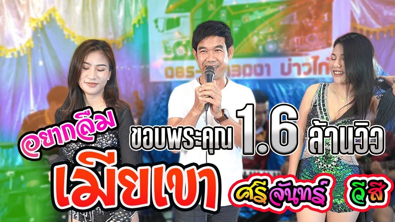 อยากลืมเมียเขา จีบสาวหน้าฮ้าน ฮักสาวฟังลำ ทหารใหม่สั่งแฟน | ศรีจันทร์ วีสี รถแห่อุบลมิวสิคซาวด์