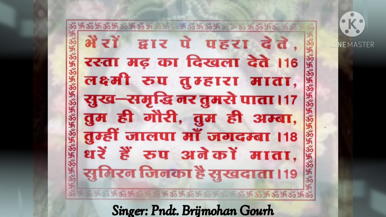 Jalpa Chalisa || Brijmohan Gourh || Jalpa Mata || Japla Mata Mandir Rajgarh