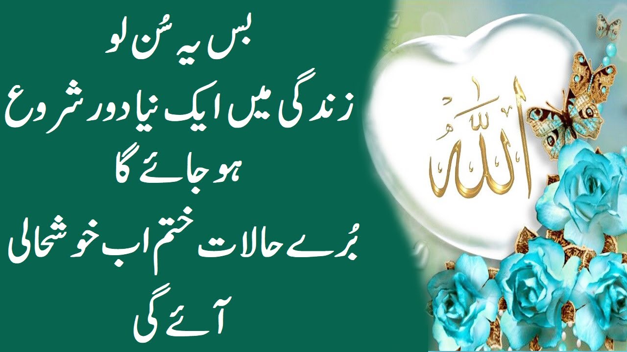 Surah Kafiron | Wazifa For New Journey of Wealth, Money, Rizq & Prosperity | upedia in hindi urdu