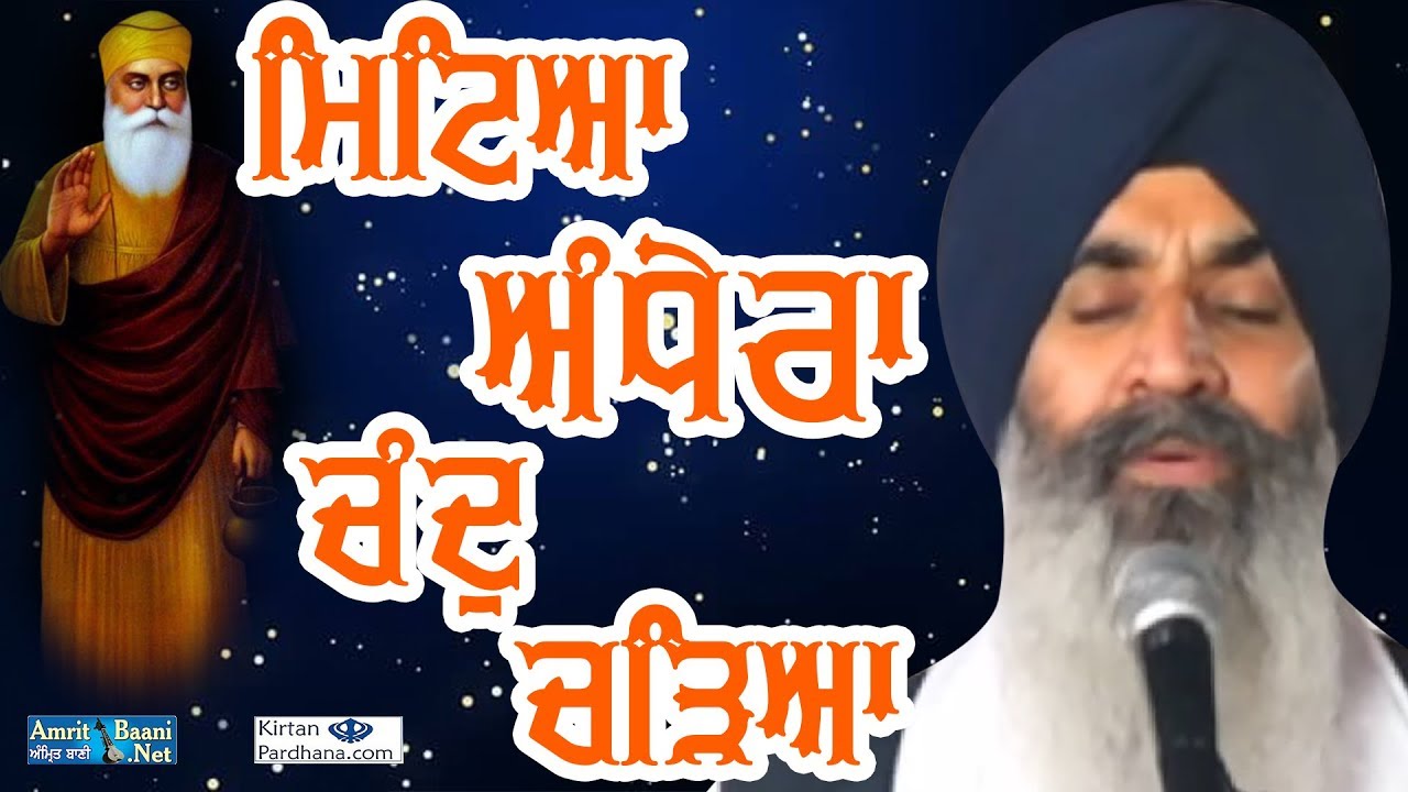 #MITI ANDHERAA CHAND CHARYA Bhai Satnam Singh Ji Hajuri Ragi Darbar Sahib