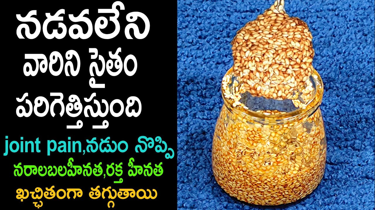 joint pain,నడుం నొప్పి,ఎముకల బలహీనతతో నడవలేని స్థితిలో ఉన్న వారిని సైతం పరుగెత్తించే టిప్ arthritis