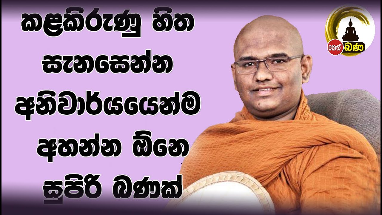 Mathra Mahinda himi - 2024 03 03/ Nethfm Bana