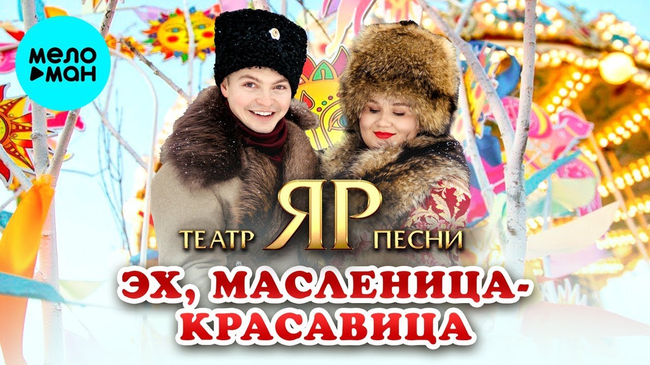 Театр песни 
