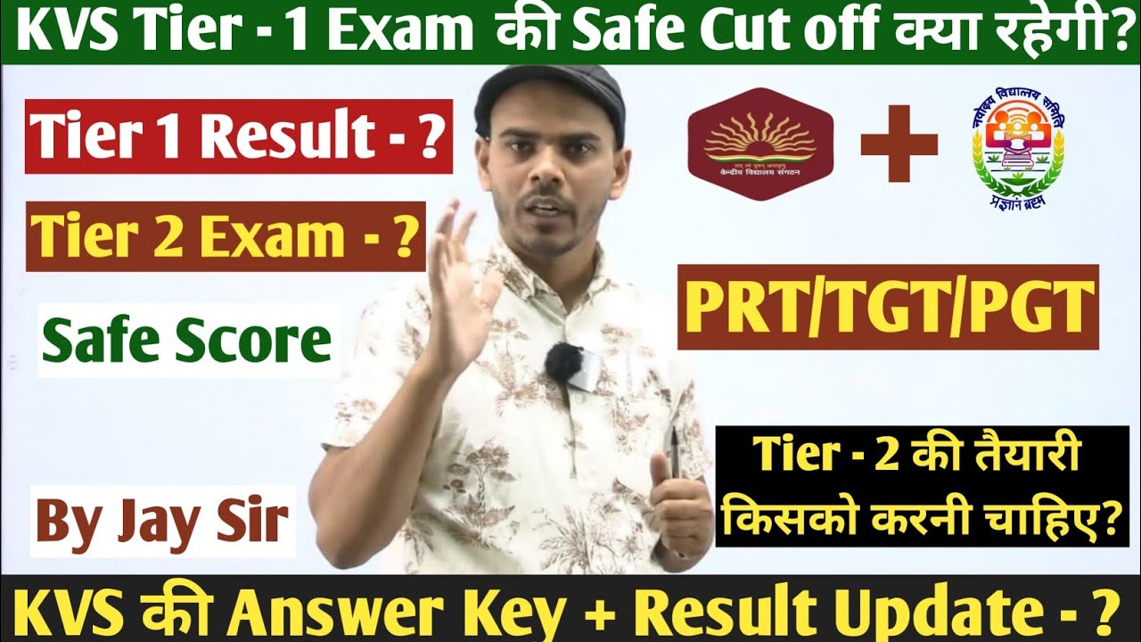इस दिन आएगी KVS Answer Key + Tier 1 Result | KVS Tier 1 Safe Score #kvs #kvsresult 