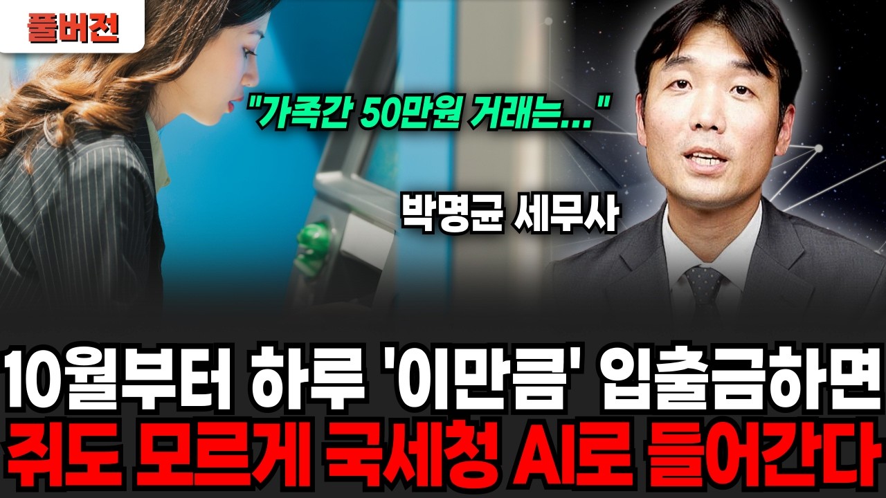 가족 간 계좌이체, 3가지만 조심하면 증여세 절대 안 나옵니다 증여세 없는 계좌이체 방법 (박명균 세무사/ 풀버전)