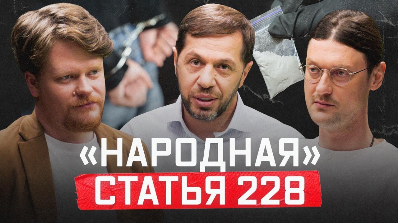 Что делать, если вам подкинули наркотики? Реальная практика адвокатов