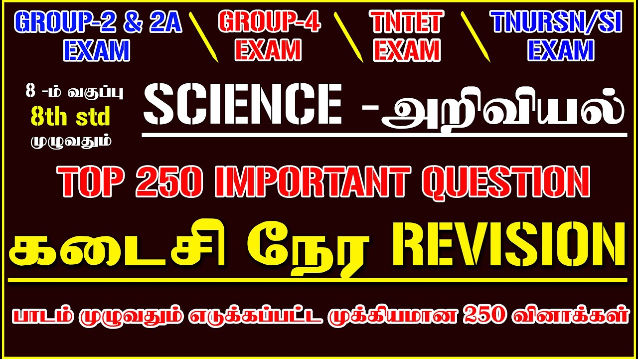 7️⃣Last Time REVISION 8th STD  SCIENCE - அறிவியல் TOP 250 IMPORTANT QUESTION/TNPSC EXAM7️⃣