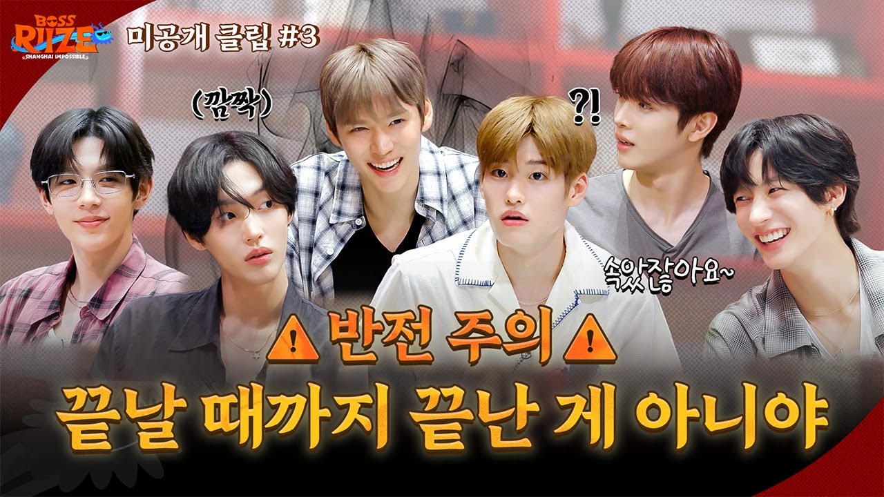 ❮BOSS RIIZE : SHANGHAI IMPOSSIBLE❯ 미공개 클립 #3 🐉