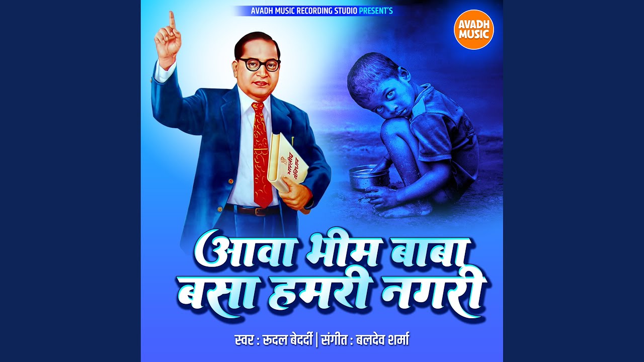 Aava Bhim Baba Basa Hamari Nagari