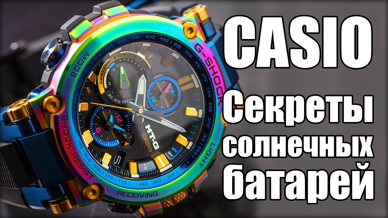 Часы CASIO на солнечной батарее | Секреты и инструкция перед покупкой