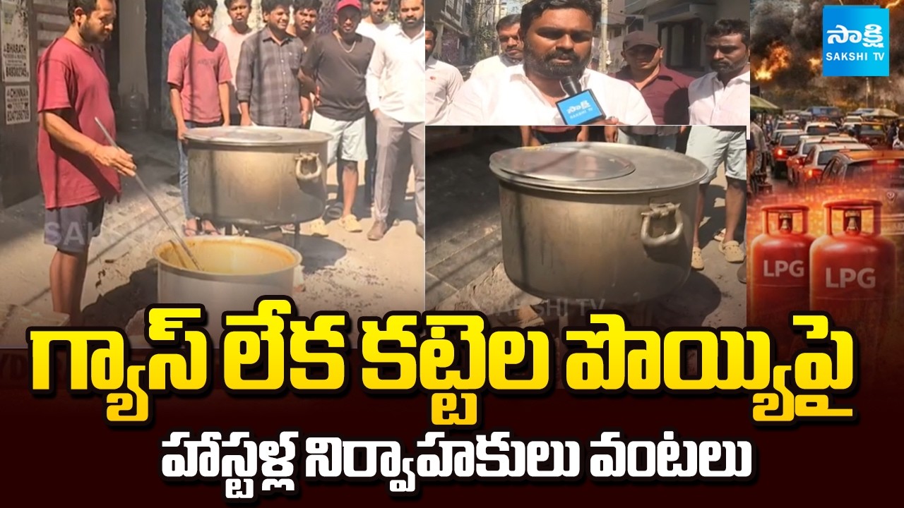 కూక‌ట్ ప‌ల్లిలో రోడ్డుపై వంటలు || Kukatpally Hostels Cooking on Firewood Due to Gas Shortage