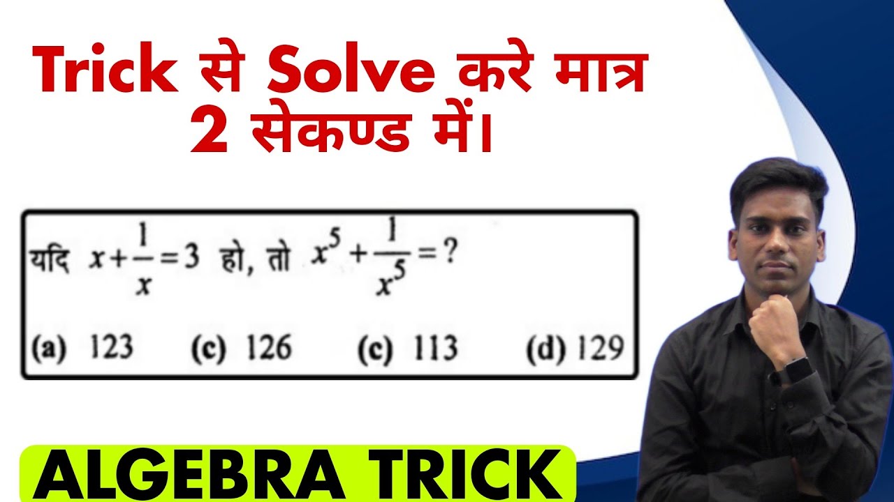Algebra(बीजगणित) |some very important questions with best tricky solution|