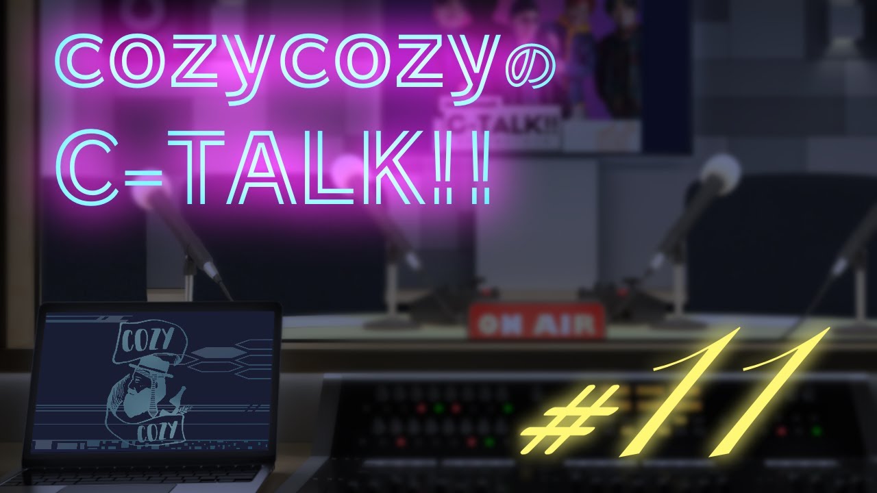 #11 cozycozyのC-TALK!! [season3] Webラジオ