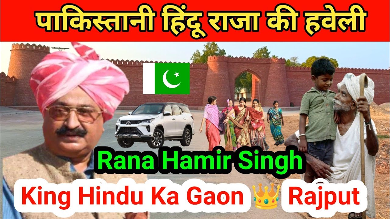 Rana Hameer Singh Village in Pakistan | Rana Jagger Rajput | Haresh Rathor Vlogs 