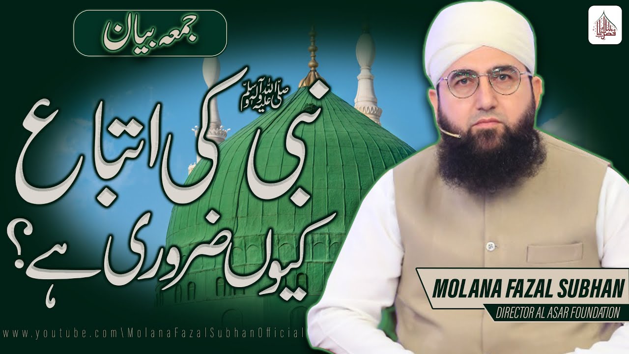 Jummah Bayan | Nabi (SAW) Ki Itteba Kyun Zaroori Hai? | Molana Fazal Subhan