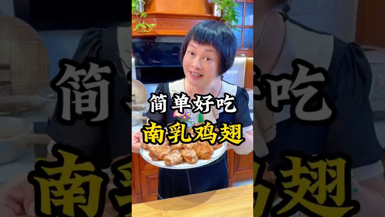 简易家庭餸【南乳雞翼】原來鷄翅膀和南乳可以碰撞出咁嘅美味啊！食過一次就停不下來！| 雞翼 | 南乳 | 煎鷄翅 | 小朋友食譜 | 芬姐厨房