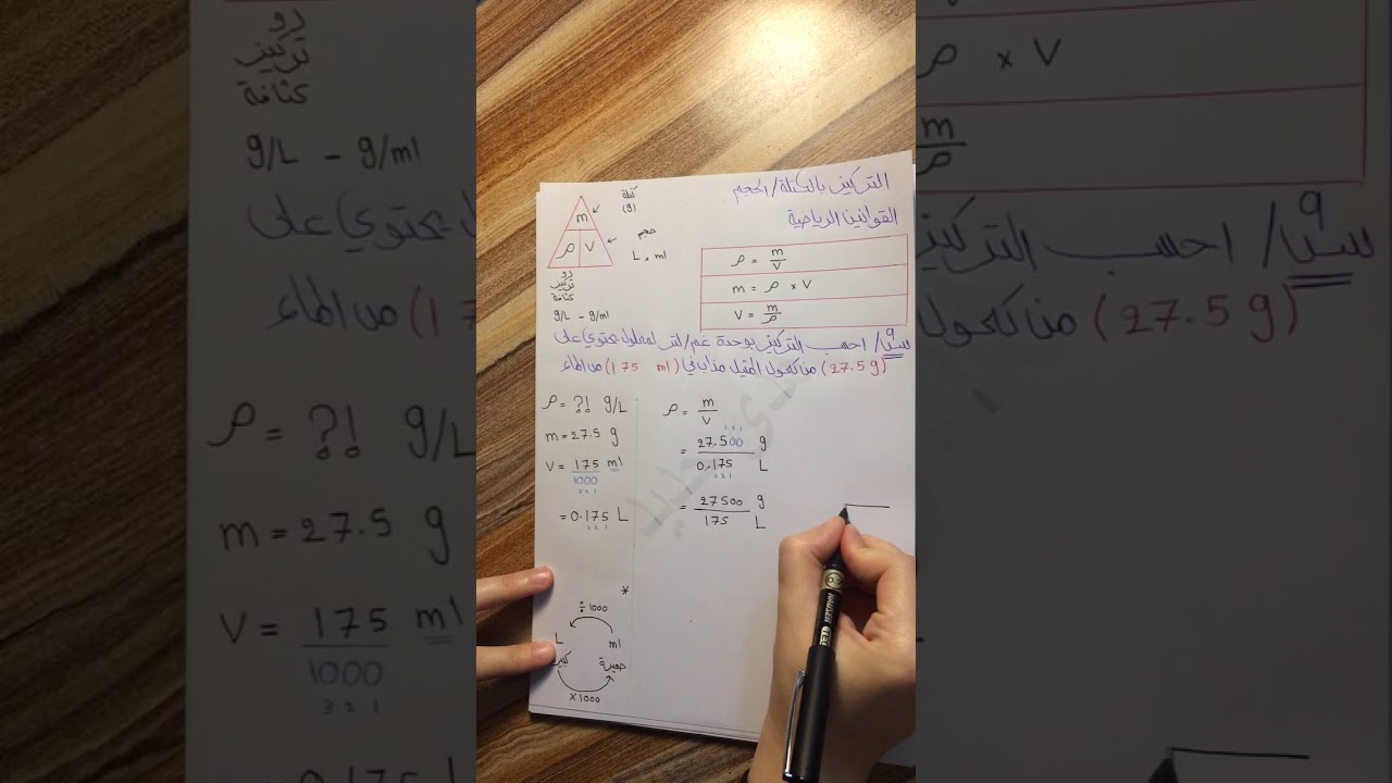 الفصل للرابع | سؤال عن موضوع التركيز بالكتلة /الحجم