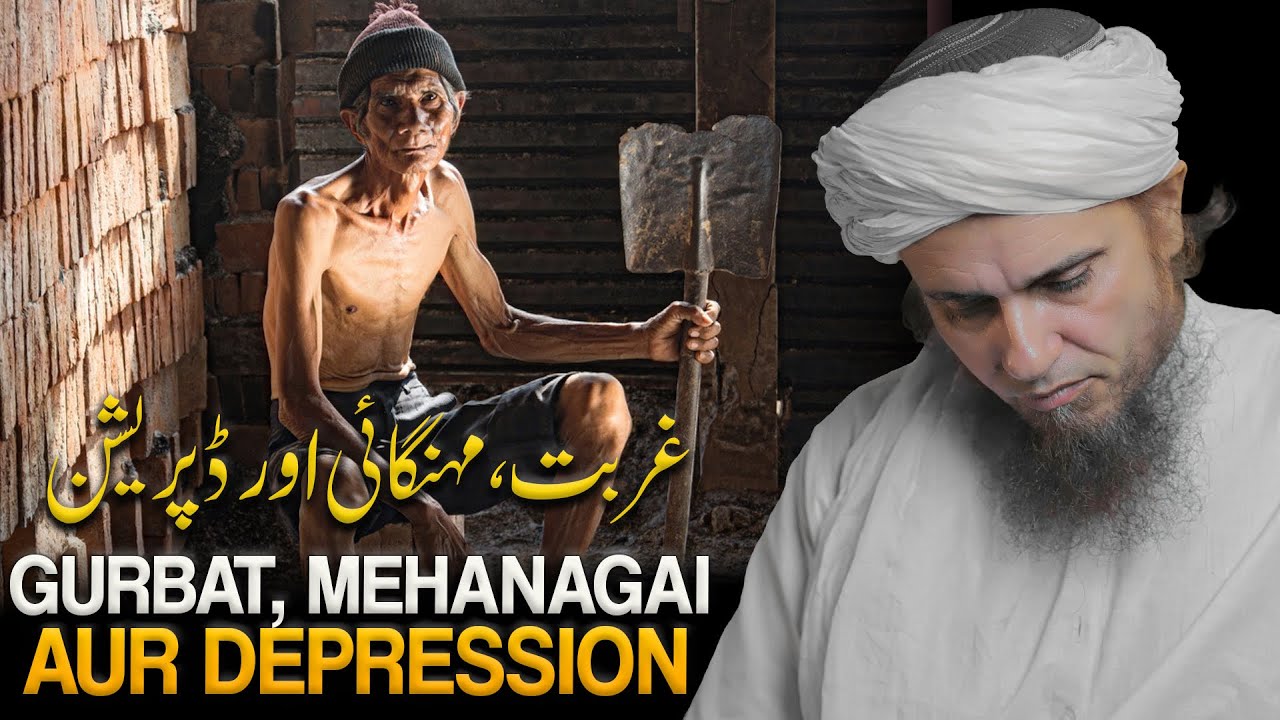 Gurbat, Mehanagai Aur Depression | Mufti Tariq Masood