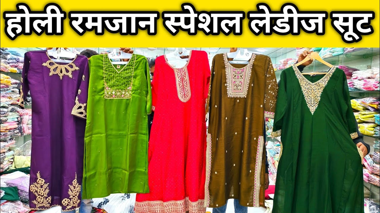Holi Ramzan Special Ladies Suit wholesale rate mein Kanpur Suresh collection