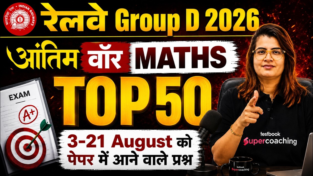 RRB GROUP D MATHS MARATHON 2026 | RRB GROUP D MATH PRACTICE SET | GROUP D MATHS MARATHON| GOPIKA MAM