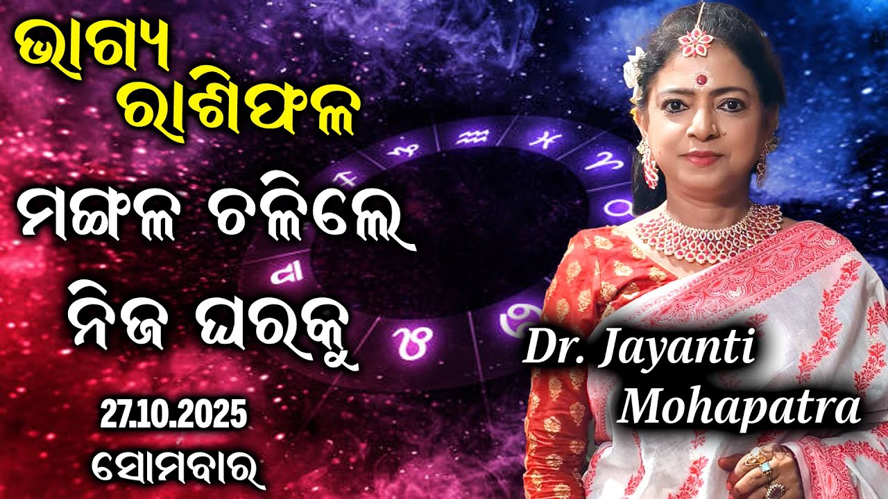 Bhagya Rashiphala | Dr Jayanti Mohapatra | 27 Oct 2025 | Today's Episode | Mars transit to Scorpio