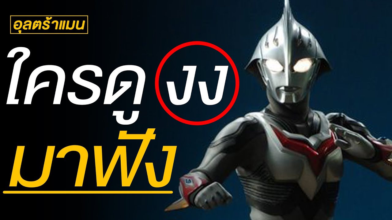 การเดินทางของ อุลตร้าแมนเน็กซัส