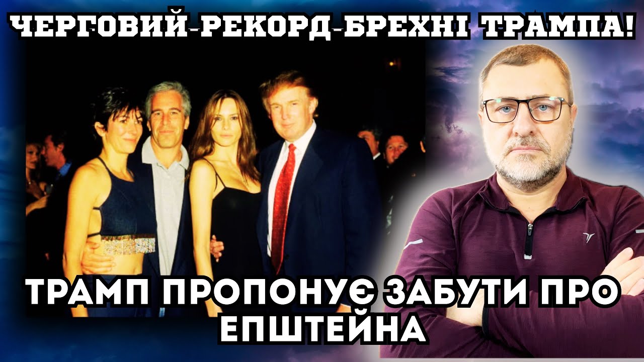 Трамп в паніці знищує докази? Канада надає чергову допомогу Україні! Америка втрачає….