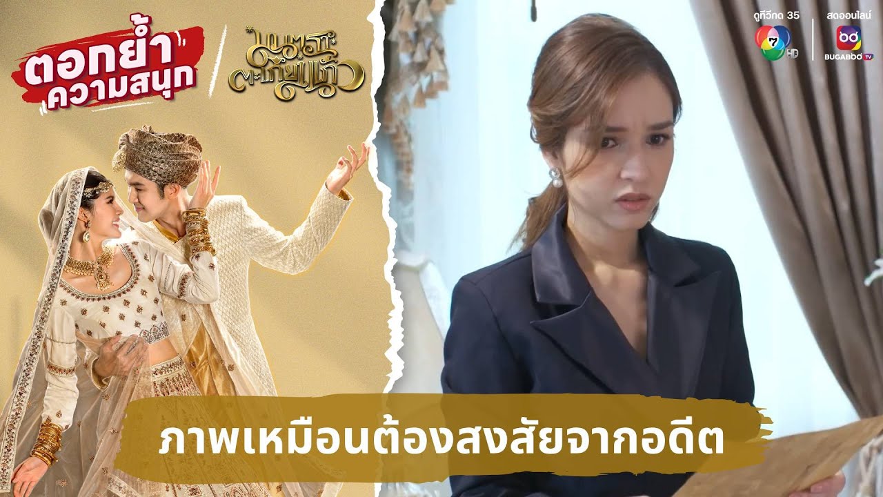 ภาพเหมือนต้องสงสัยจากอดีต | ตอกย้ำความสนุก มนตราตะเกียงแก้ว EP.5
