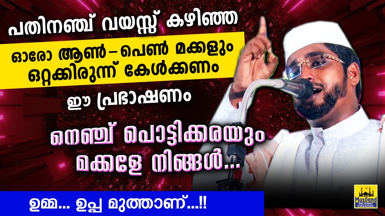 പതിനഞ്ച് കഴിഞ്ഞ പൊന്നുമക്കൾ ഒറ്റക്കിരുന്ന് കേൾക്കണം ഈ അടിപൊളി വഅള് Shameer darimi kollam speech 2020