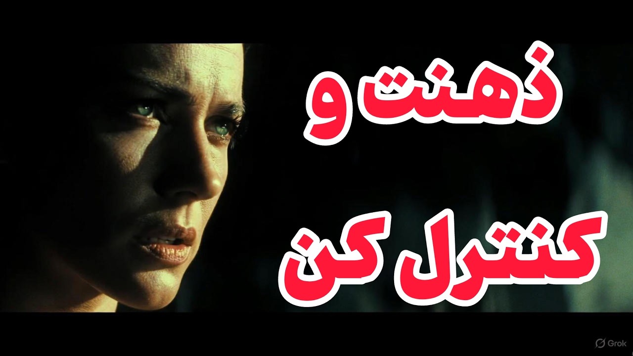 افکاری که زندگیت و می‌سازن؛ انتخاب با توئه نه ذهنت